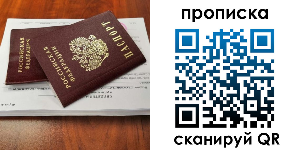 прописка в квартире в Бодайбо
