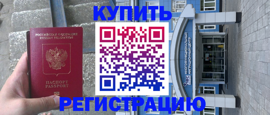 временная регистрация собственник в Бодайбо