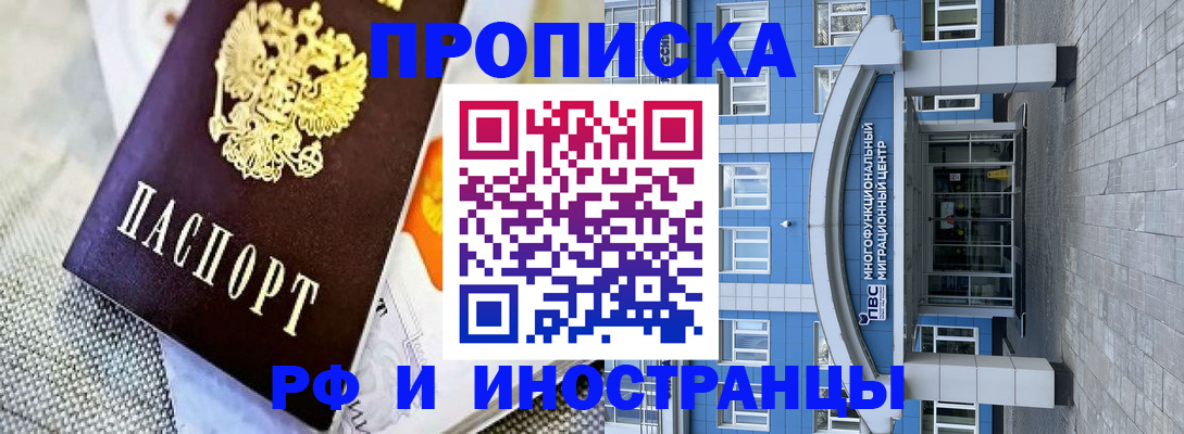 прописка законно в Бодайбо