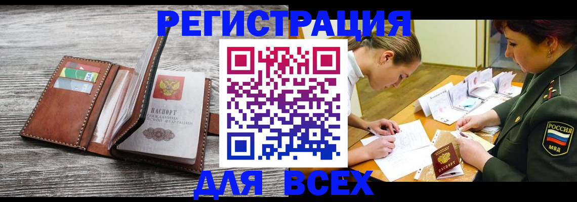 прописка для школы в Бодайбо