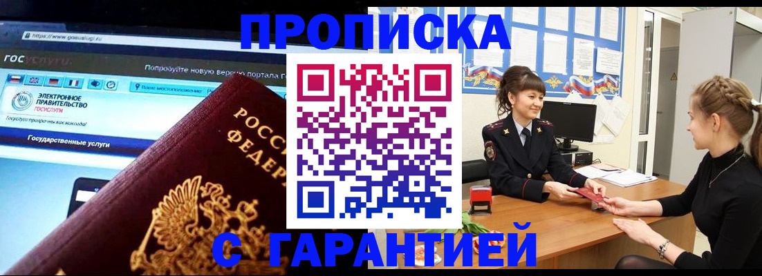 временная регистрация надежно в Бодайбо